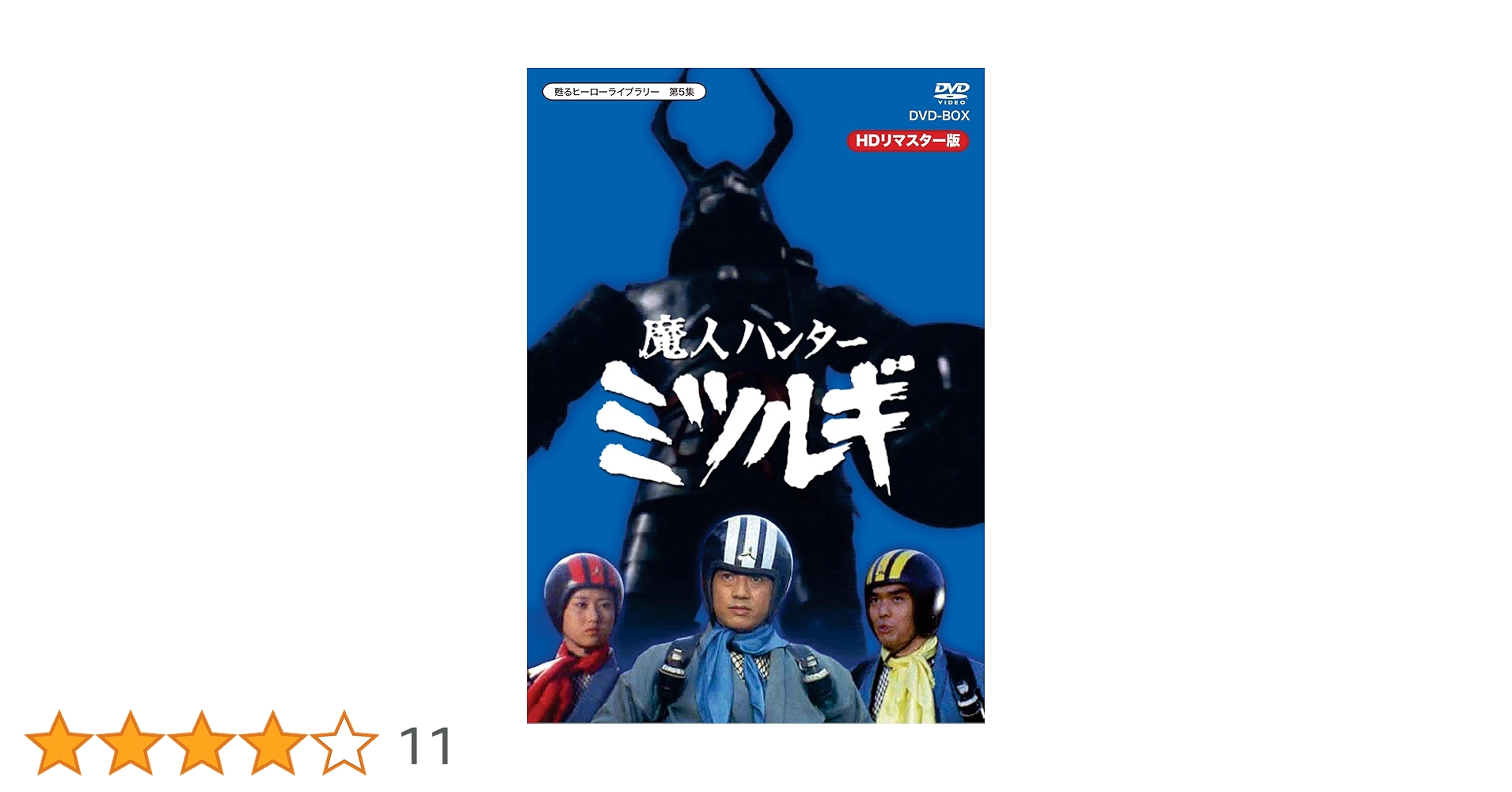魔人ハンター ミツルギ HDリマスター DVD BOX 81hNkaaRQ+L.jpg